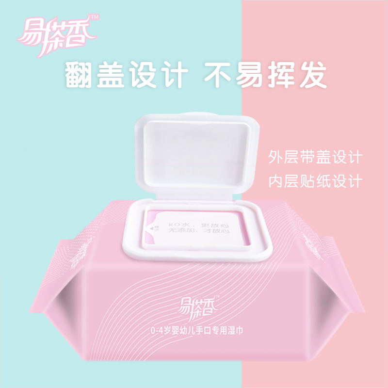 易搽香新品嬰幼兒寶寶潤膚手口專用濕紙巾鎖水30抽10包
